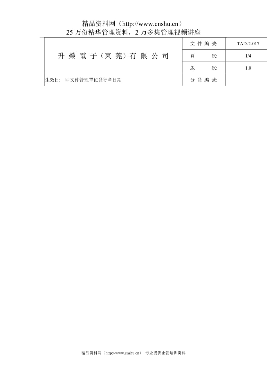 （管理制度）环境管理控制办法_第1页