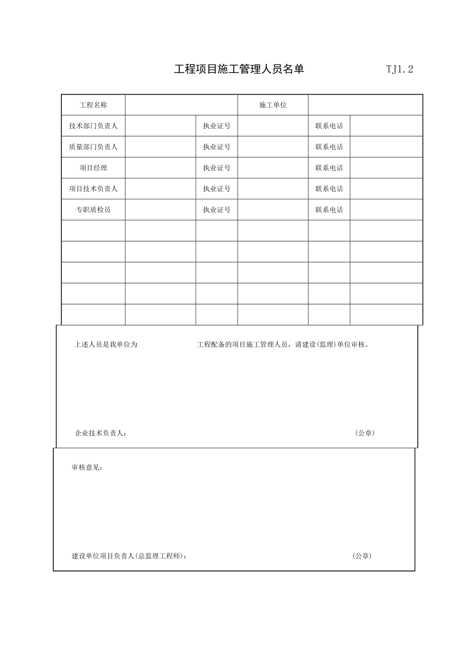 （建筑工程管理）江苏新版土建资料表格(全套)_第2页