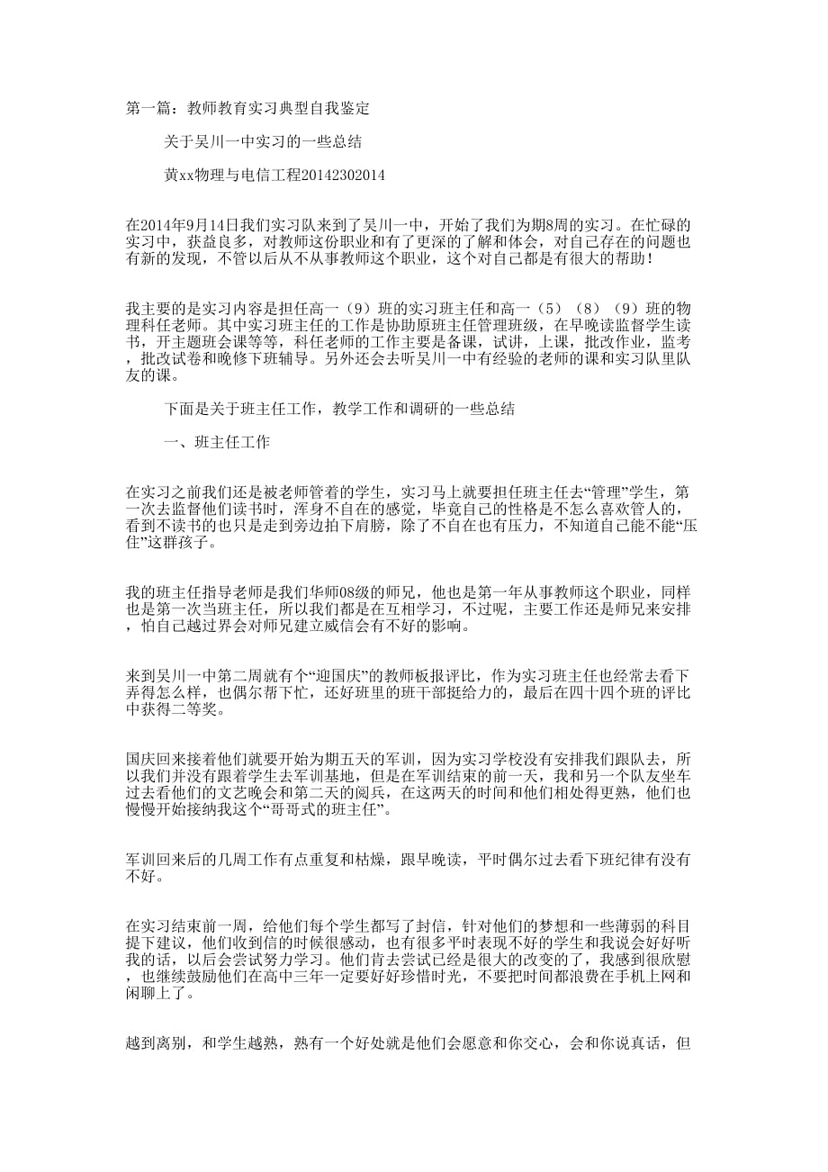 教师、教育 实习鉴定_第1页