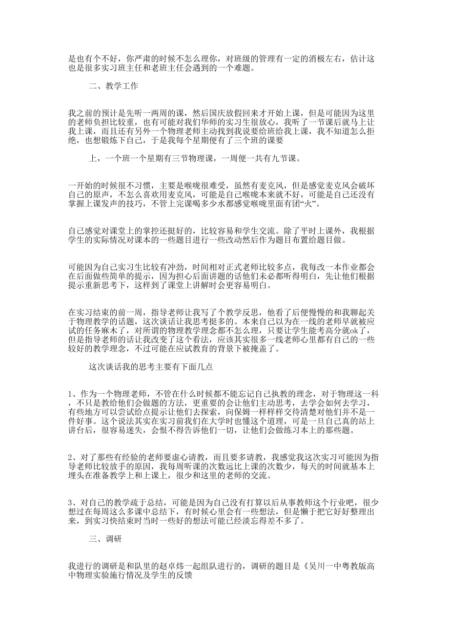 教师、教育 实习鉴定_第2页