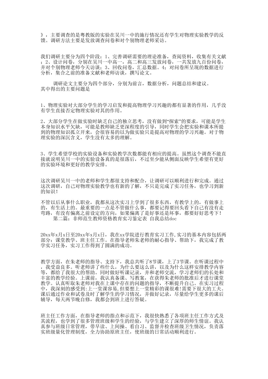 教师、教育 实习鉴定_第3页