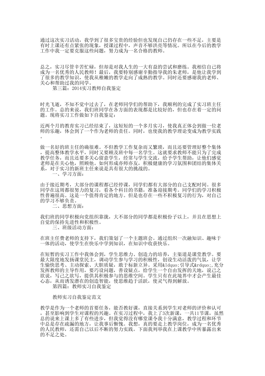 教师、教育 实习鉴定_第4页