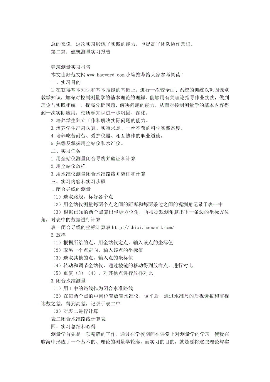 建筑测量 实习报告_第3页