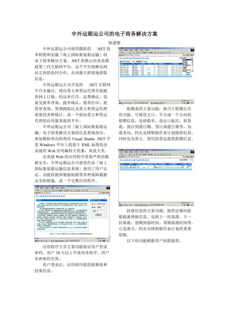 （电子商务）【策划类】箱运公司的电子商务方案_第1页