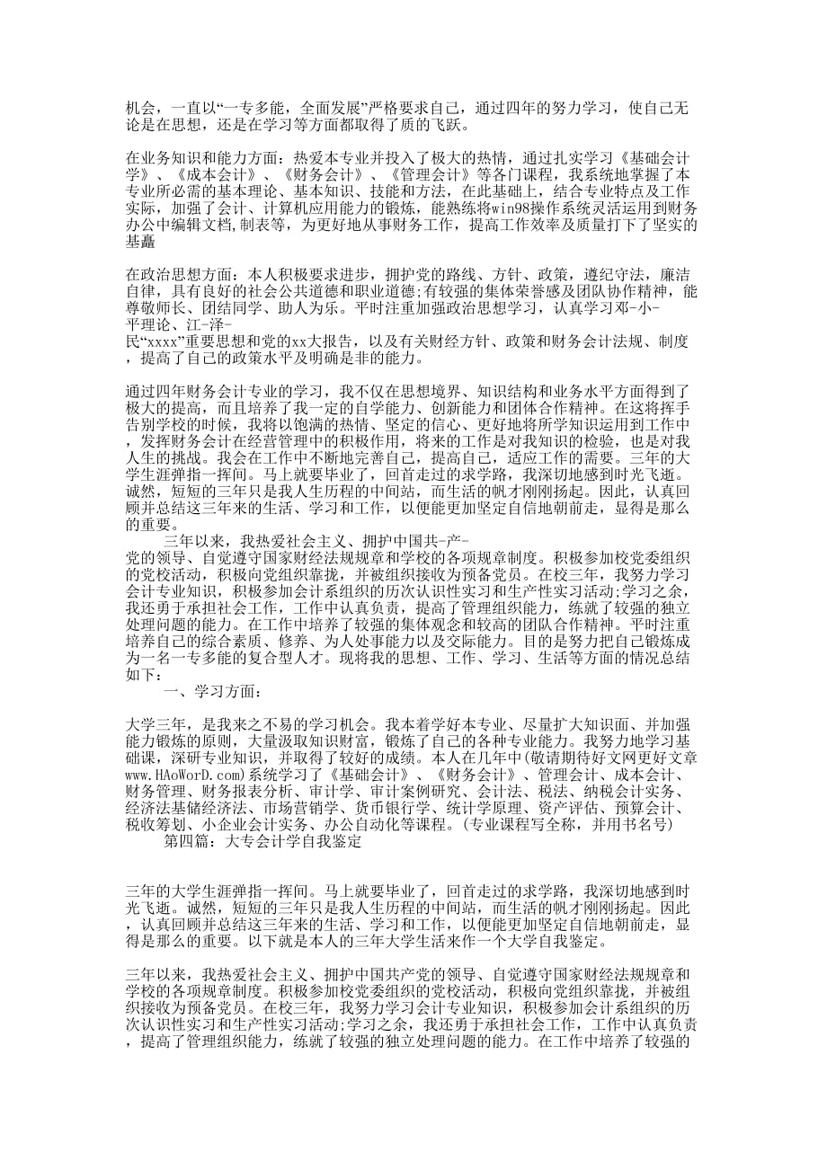 优秀会计学专 业的自我鉴定_第3页