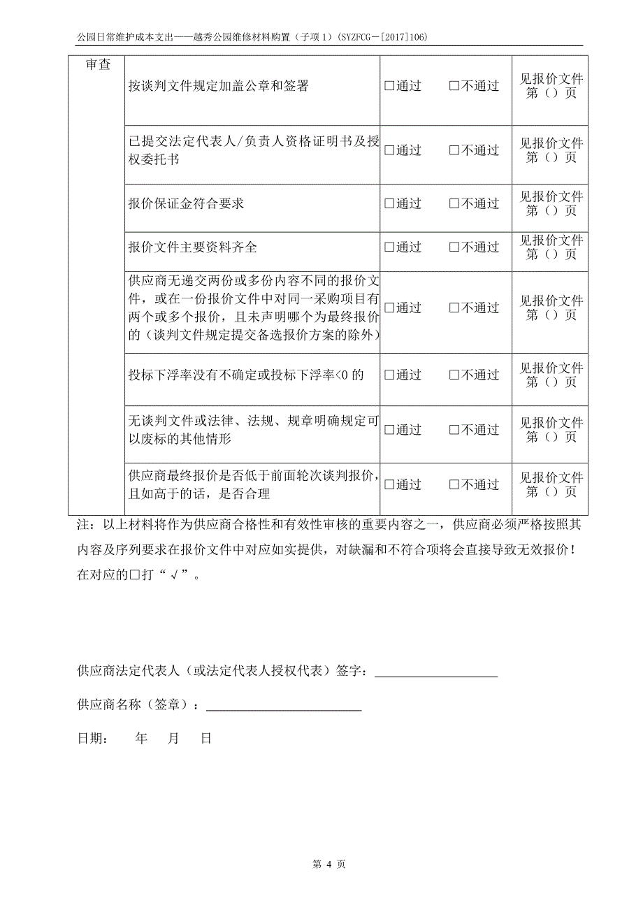 （采购管理）五金采购投标文件_第4页