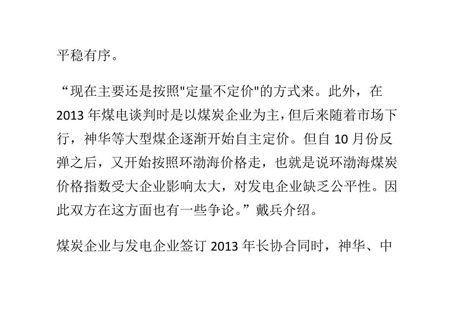 （冶金行业）“久谈不决”的电煤合同煤企和电企分歧难弥合_第4页