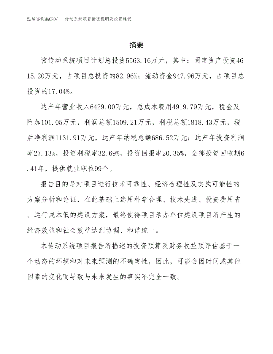 传动系统项目情况说明及投资建议.docx_第2页