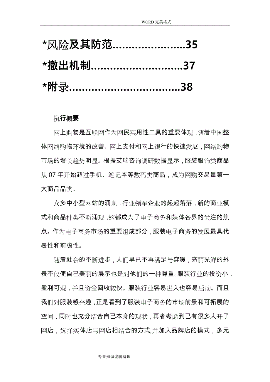 一连服装公司创业实施计划书模板_第3页