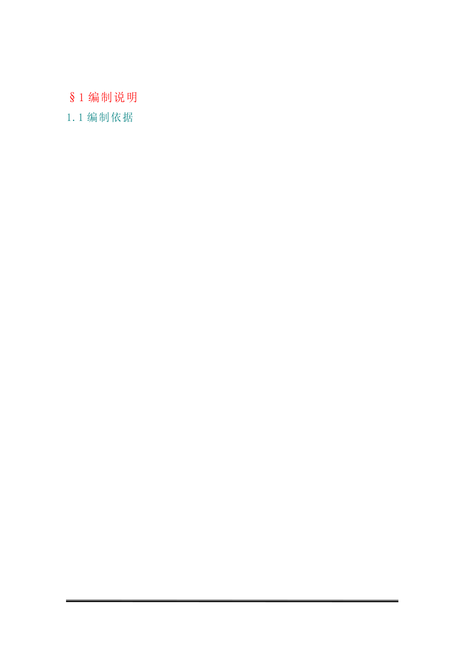 （招标投标）广州轨道交通某地铁站投标施工组织设计_第1页
