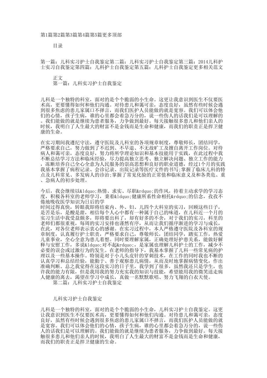 儿科实习护士自的我鉴定_第1页