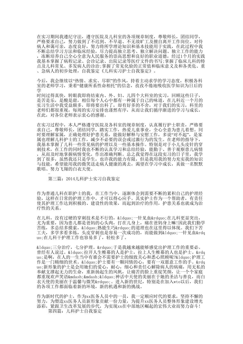 儿科实习护士自的我鉴定_第2页