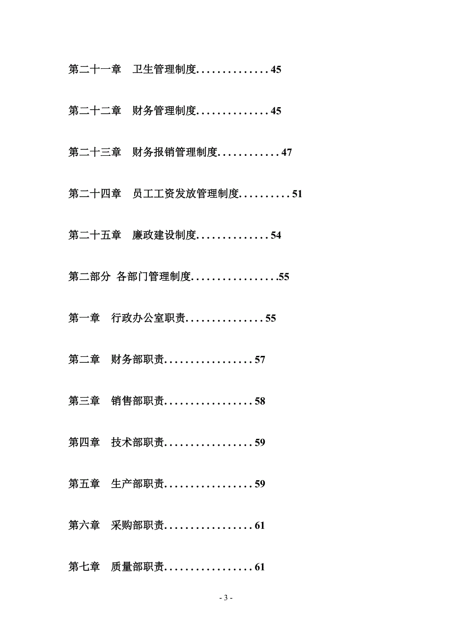 （管理制度）最完整的企业管理制度大全_第3页