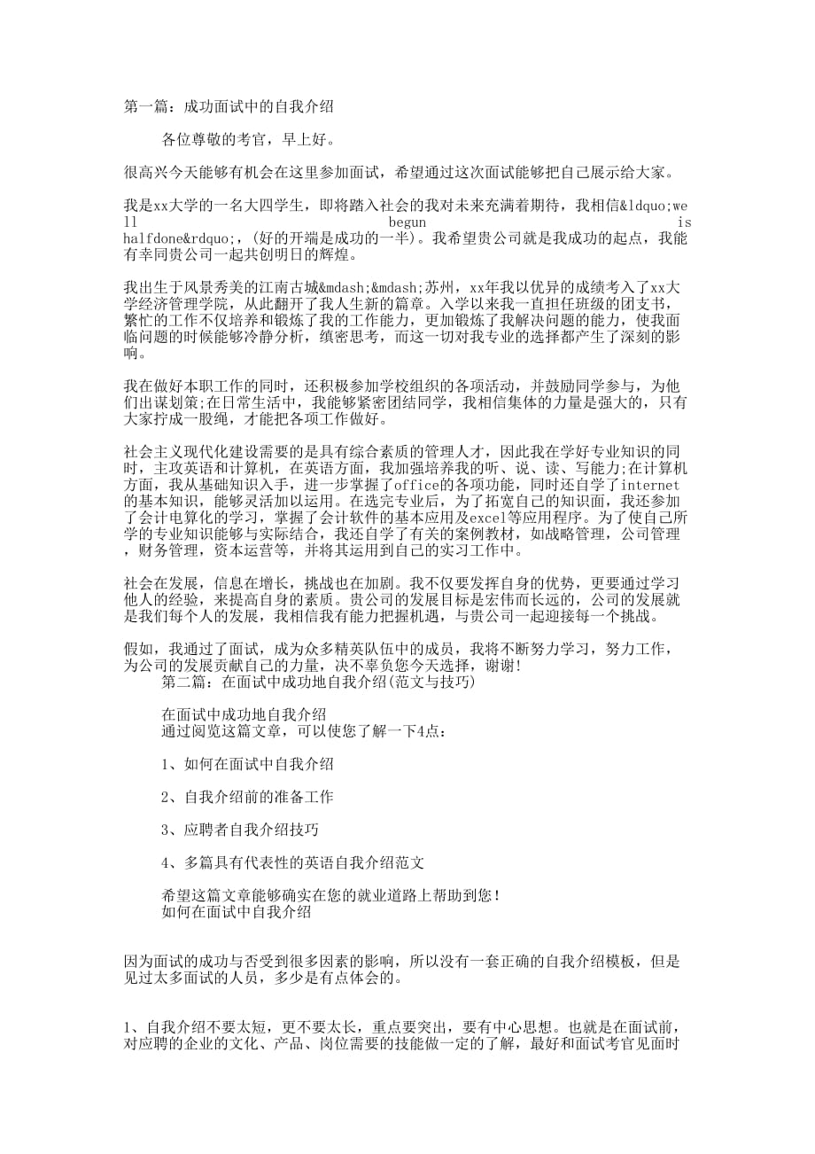 成功面试中的自的我介绍_第1页