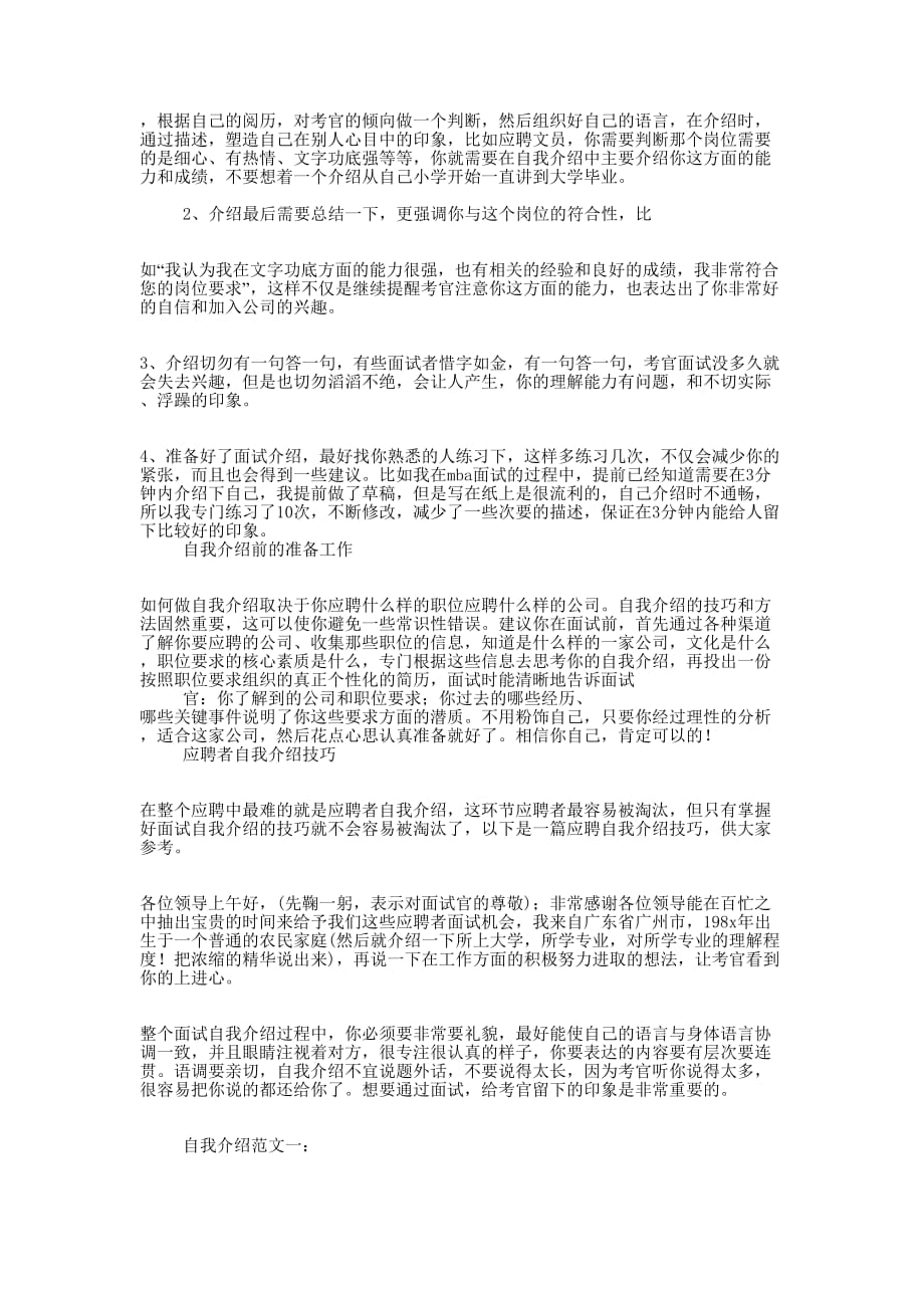 成功面试中的自的我介绍_第2页