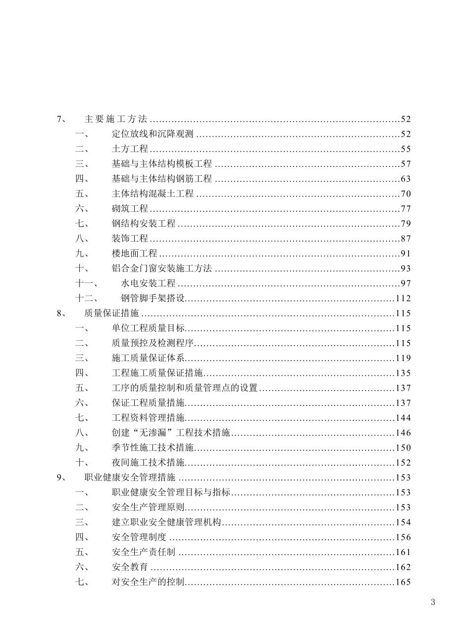 （建筑工程管理）某工业厂房施工组织设计_第3页