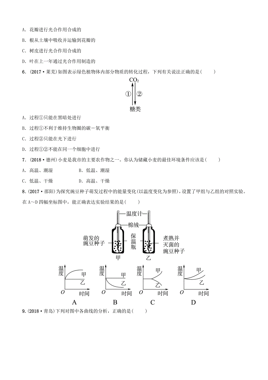 山东省淄博市2019中考生物第三单元第四章第五章第六章真题模拟实训【含答案】_第2页