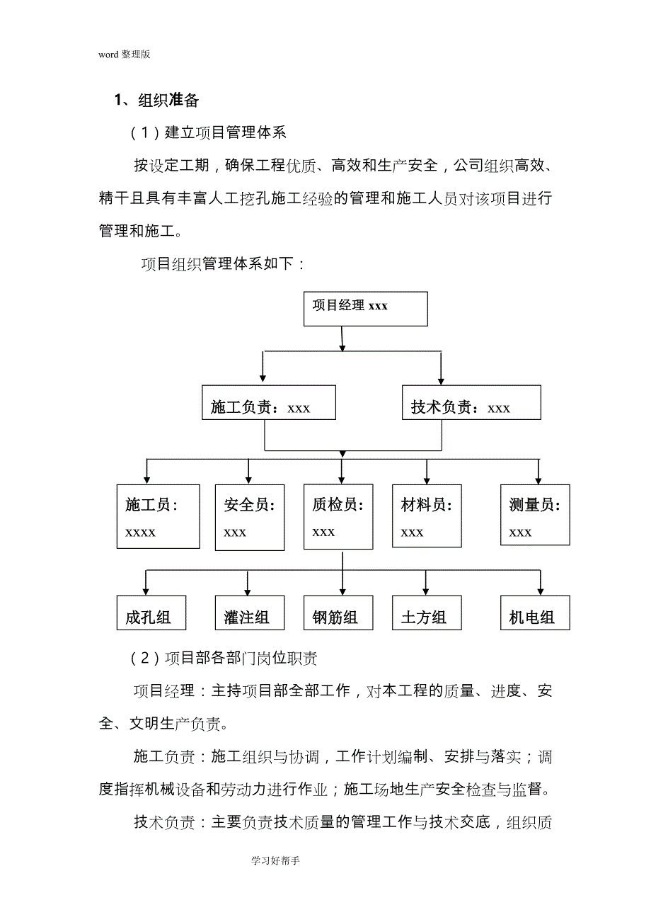 污水处理厂模板专项施工设计方案_第3页