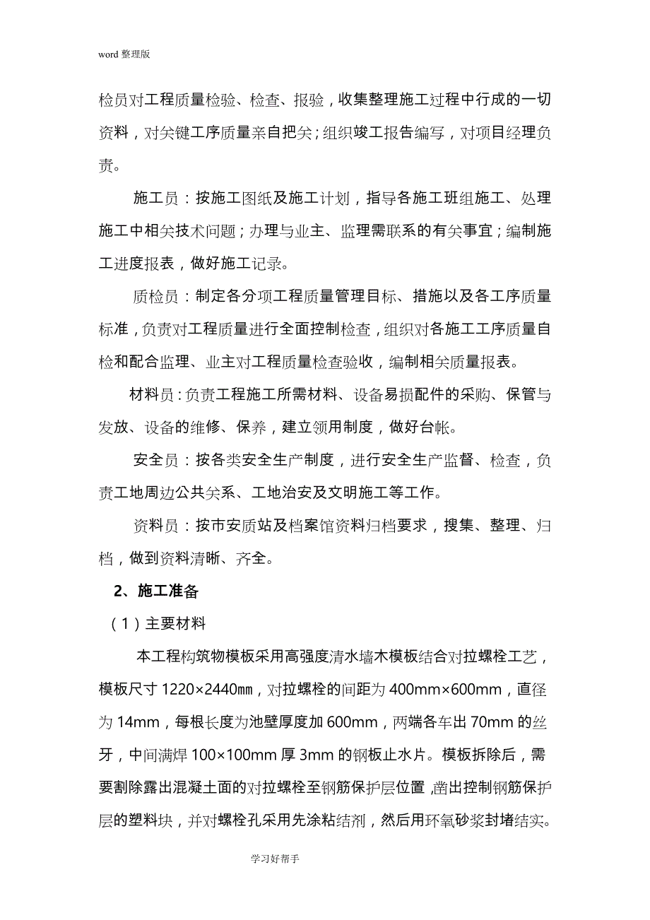 污水处理厂模板专项施工设计方案_第4页