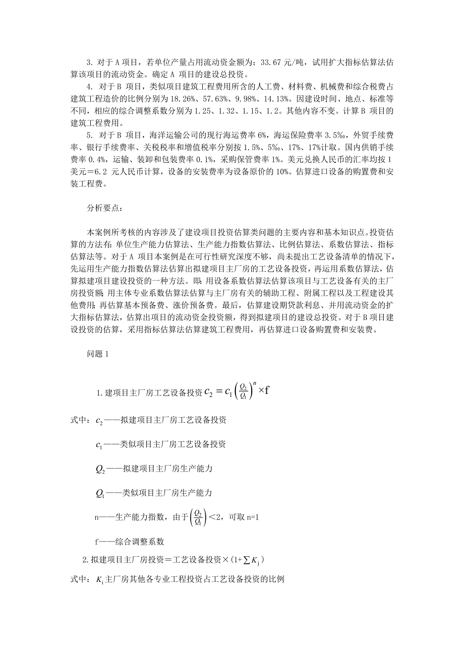 （项目管理）第一章建设项目财务评价_第2页