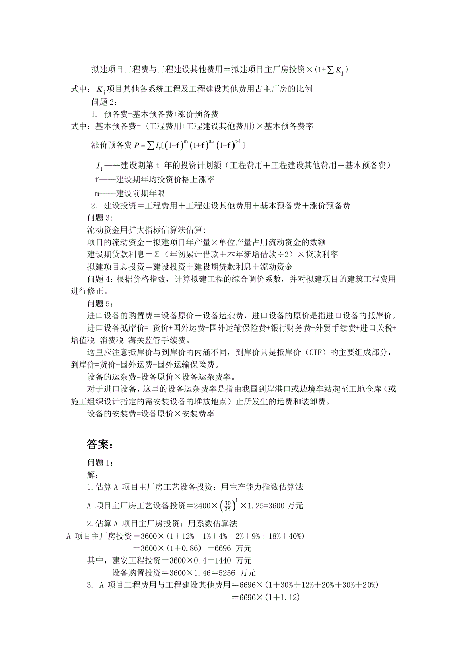 （项目管理）第一章建设项目财务评价_第3页