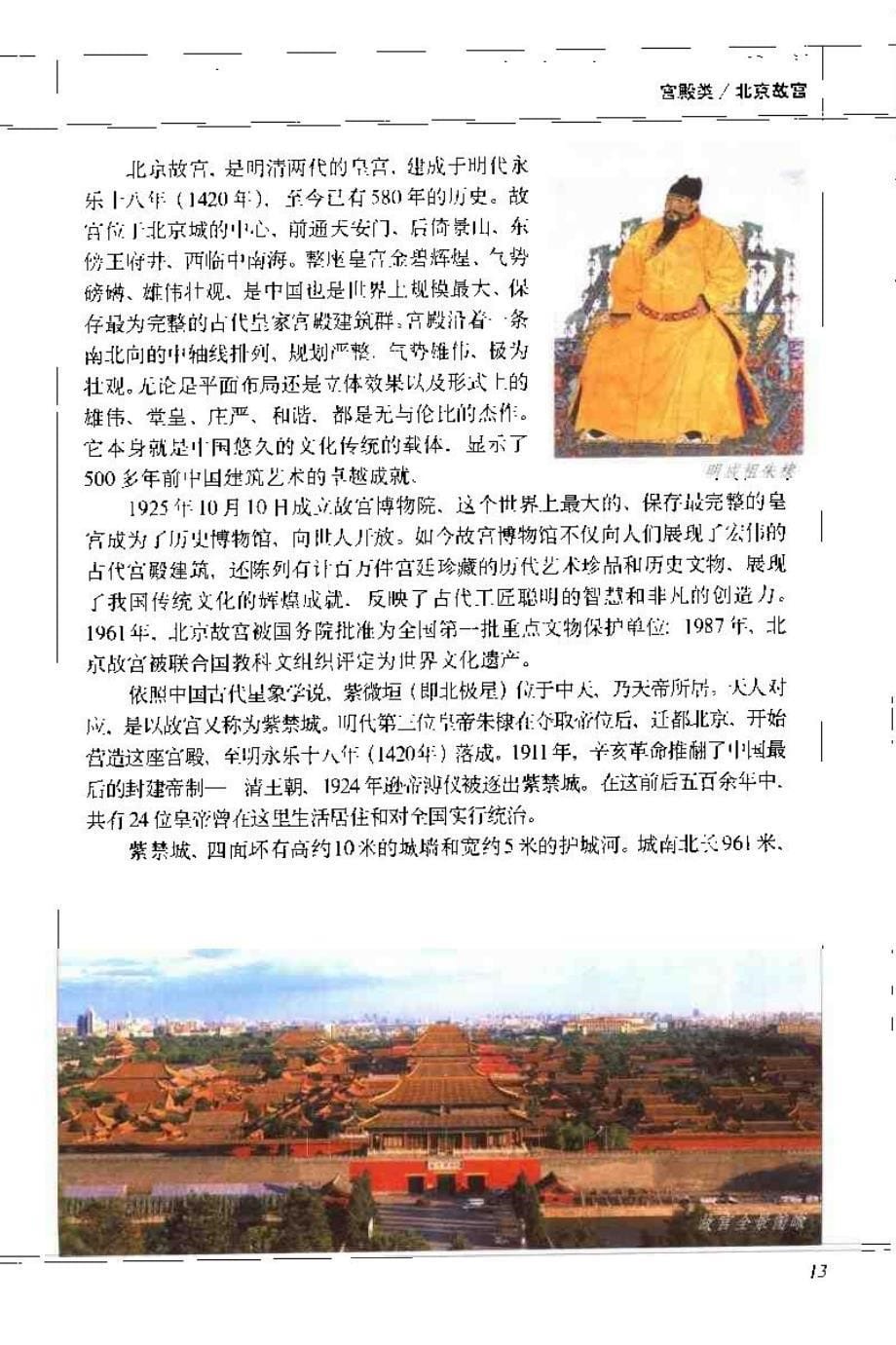 （旅游行业）中国自然与文化遗产旅游_第5页