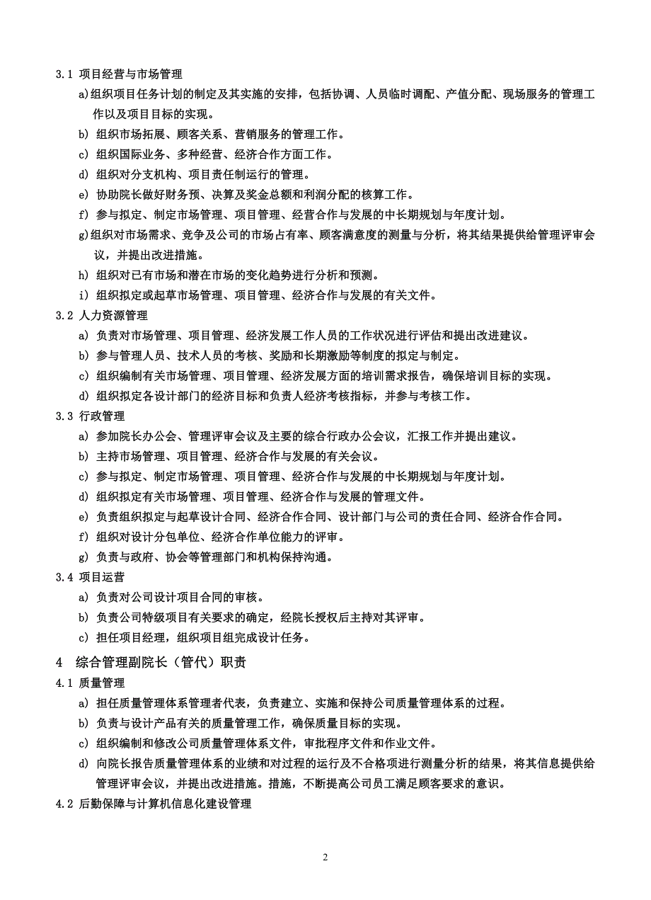 （岗位职责）建筑设计院岗位设计职责说明_第3页