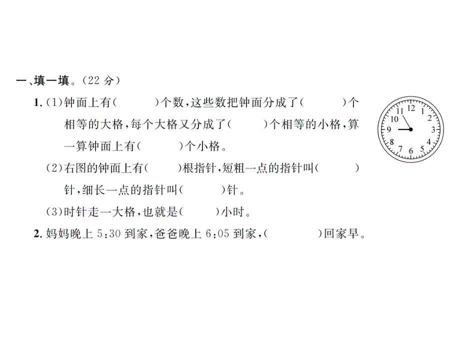 二年级下册数学习题课件-第七、八单元达标测试卷 北师大版(共13张PPT)_第2页