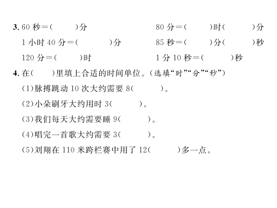 二年级下册数学习题课件-第七、八单元达标测试卷 北师大版(共13张PPT)_第3页