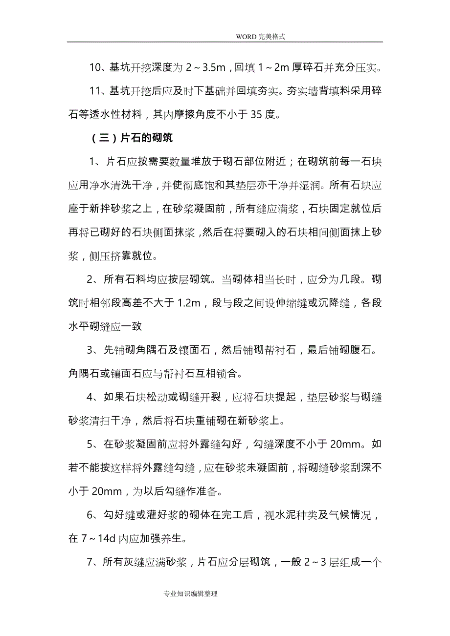 挡土墙砌筑施工方法和质量控制要点_第3页