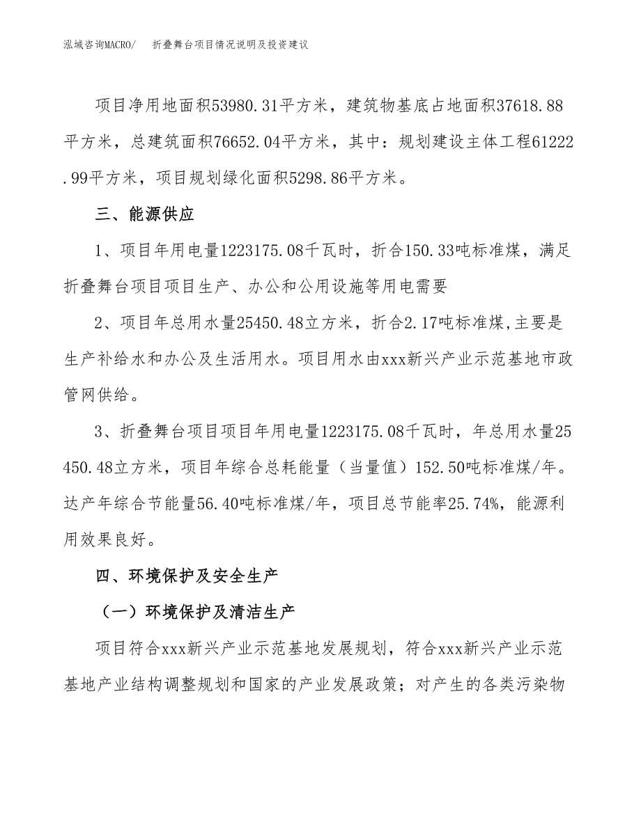 折叠舞台项目情况说明及投资建议.docx_第5页