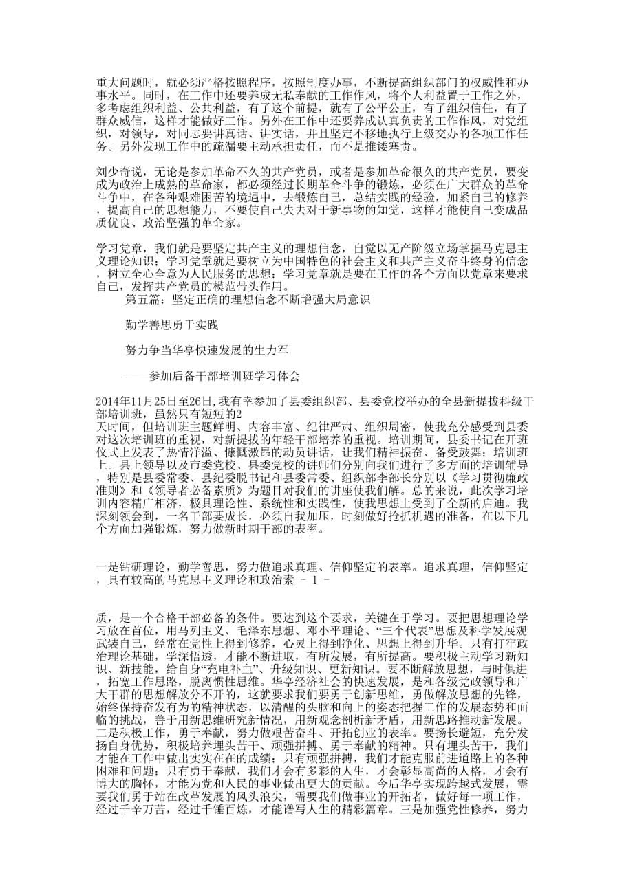 坚定理想不断进取(精选 多篇)_第5页