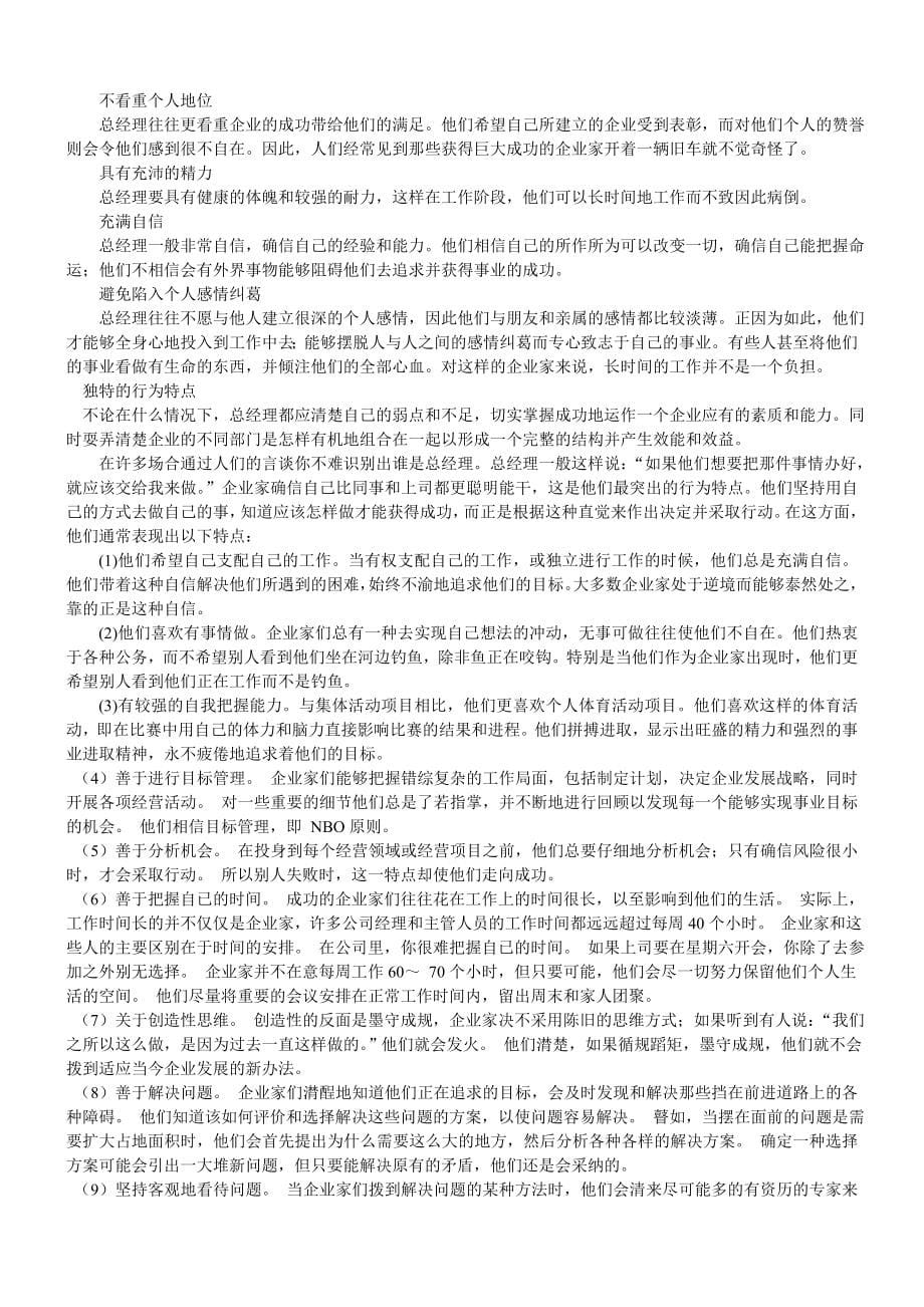 （职业经理培训）总经理实用完全手册_第5页