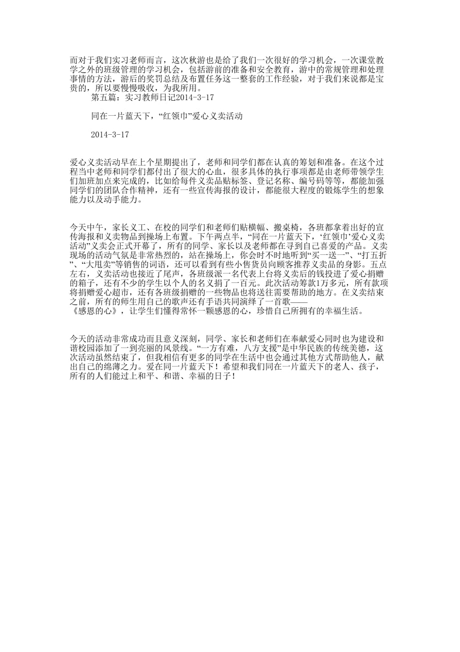 政治教师 实习日记_第3页