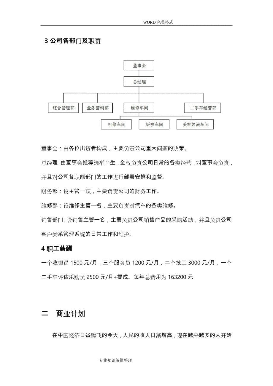 汽车维修创业实施计划书模板_第5页