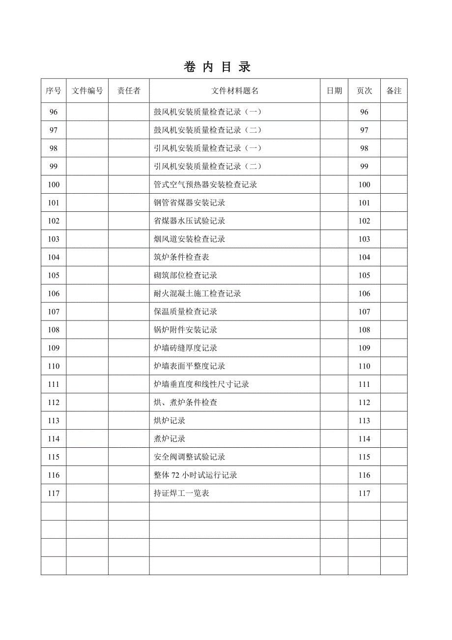 （建筑工程制度及套表）工程记录表格_第5页