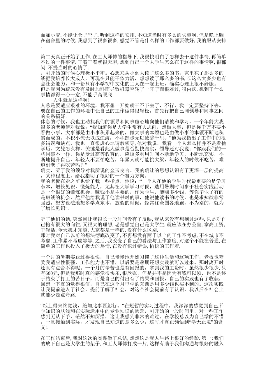 大学生社会实践心得体会(精 选多篇)_第2页