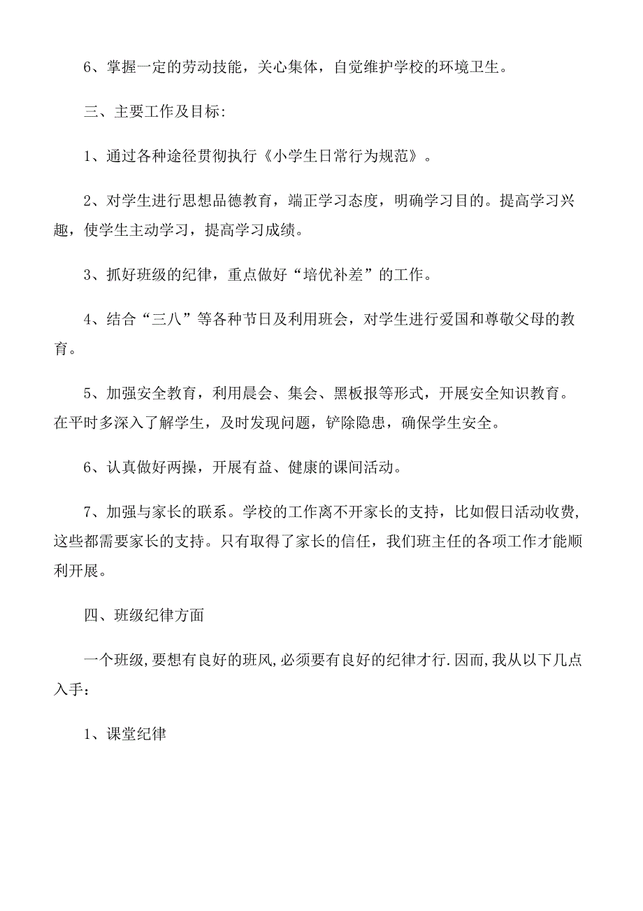 一年级第二学期班主任工作计划_第2页