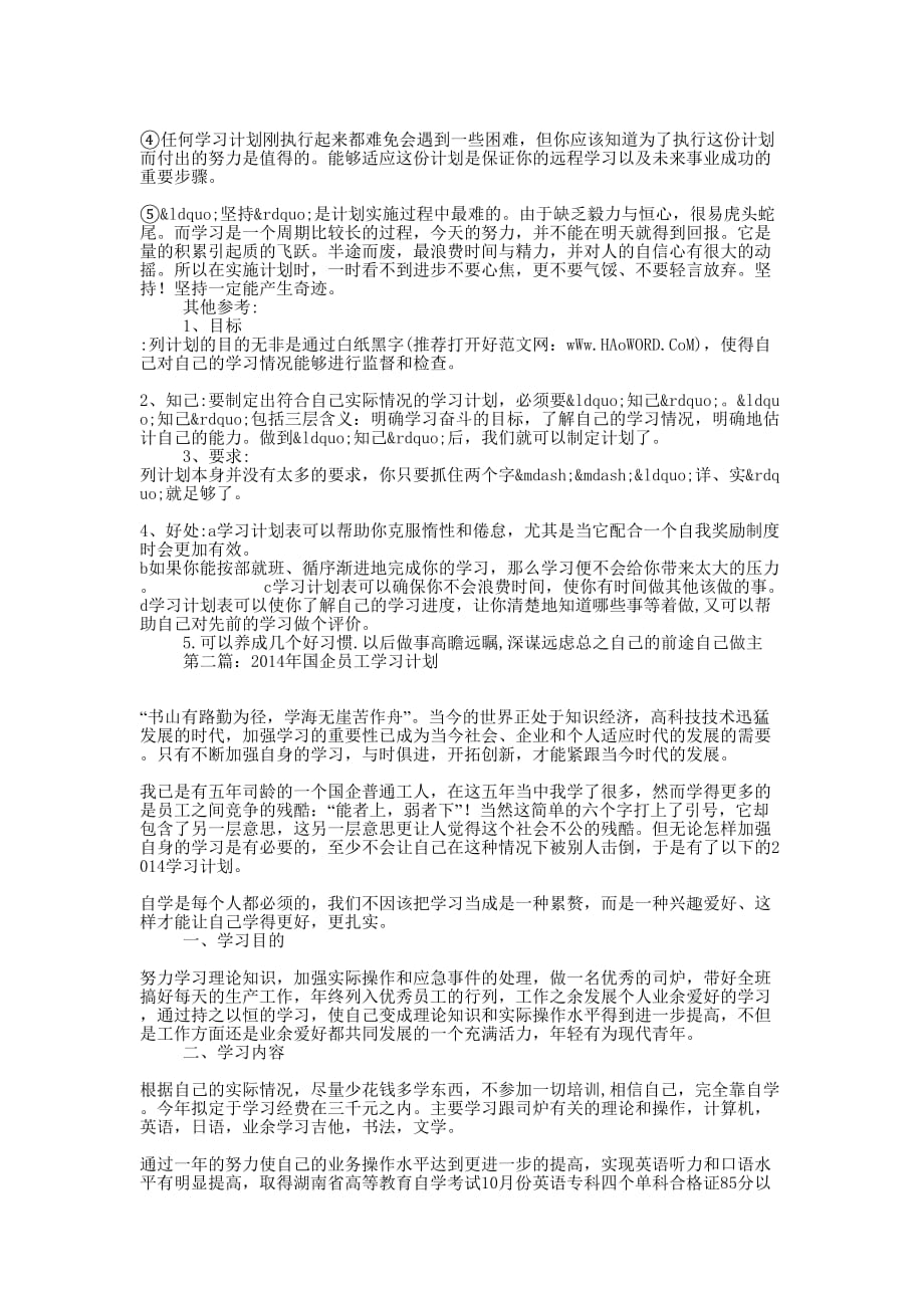 员工学习计划_第2页