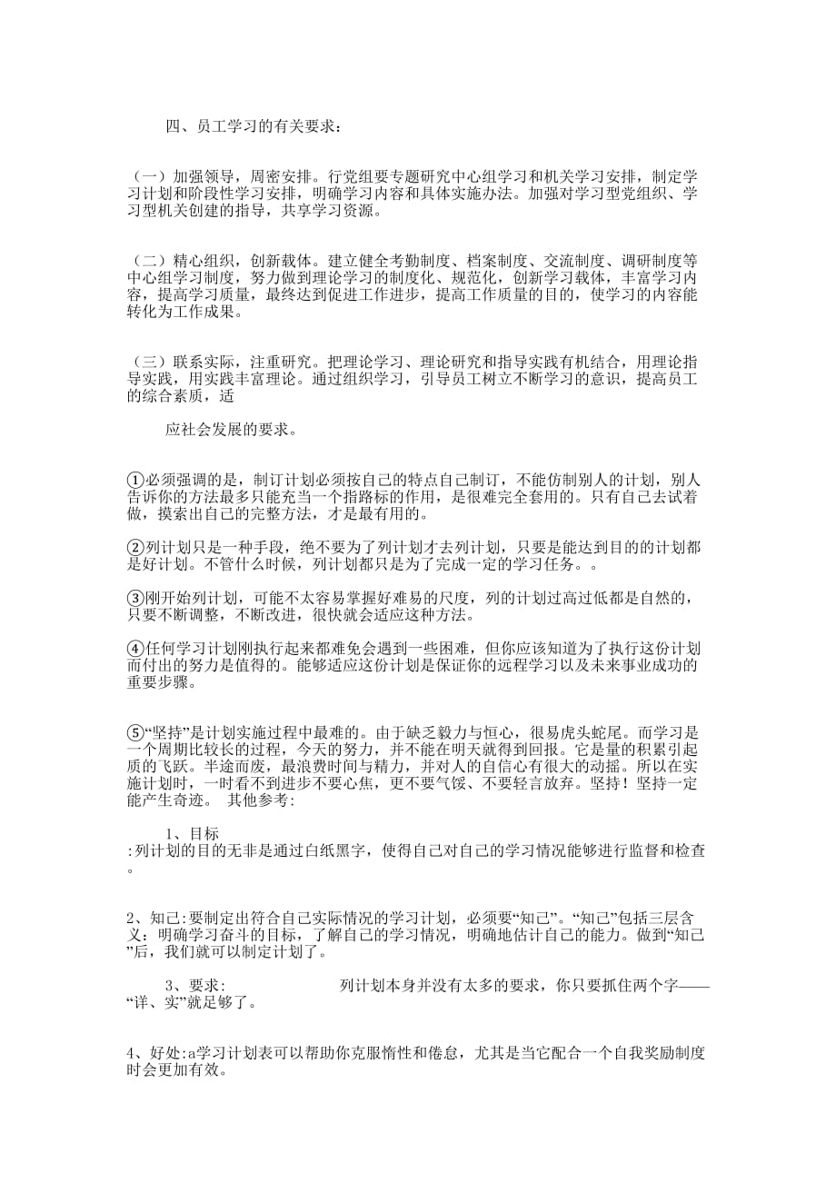 员工学习计划_第4页