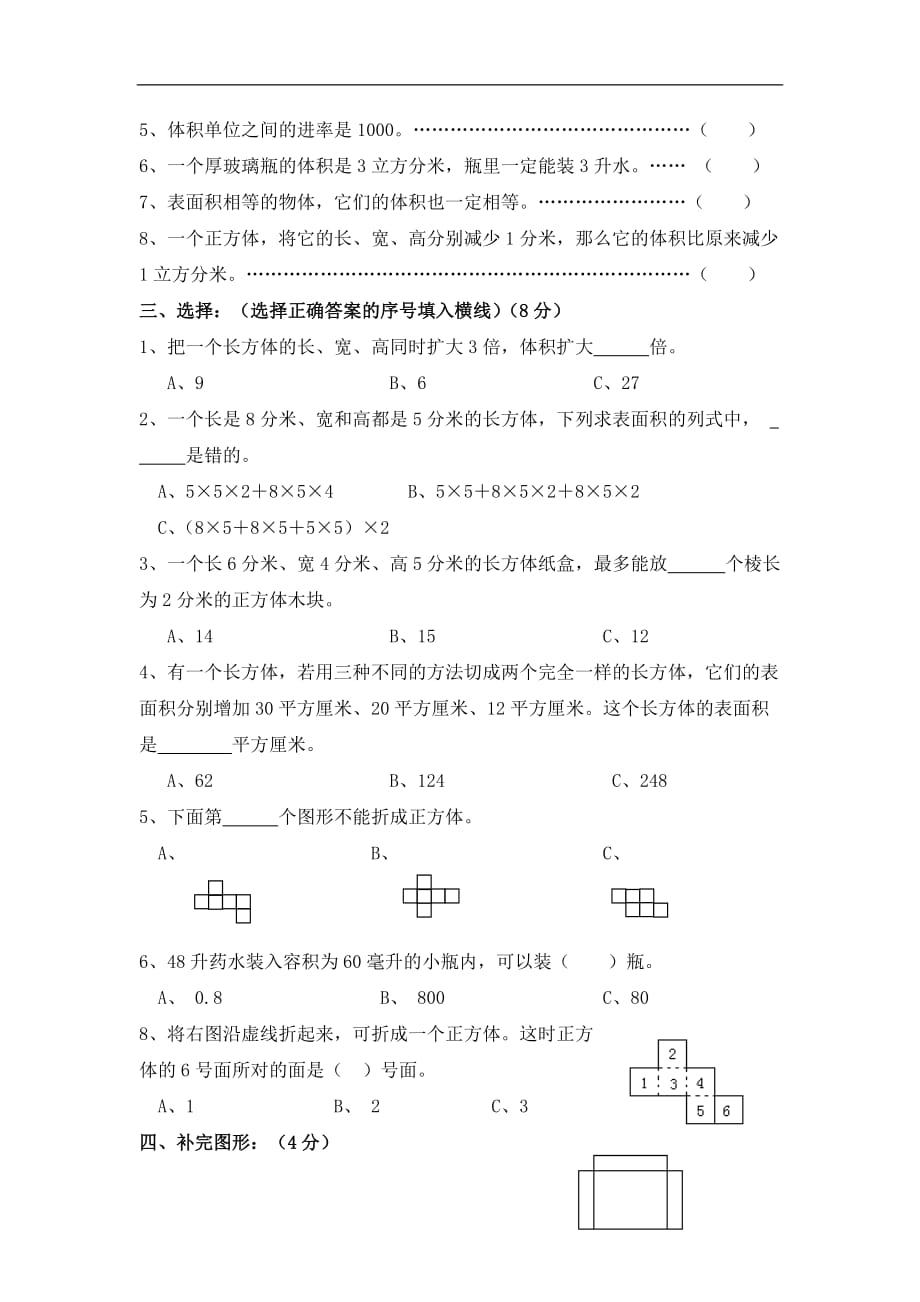 五年级下数学周末练习题长方形和正方形人教新课标_第2页