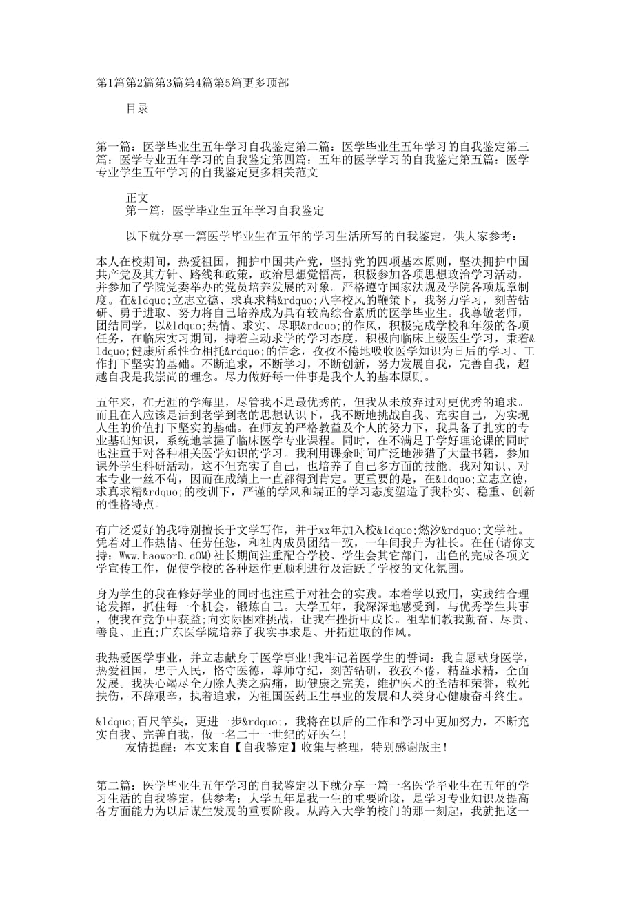 医学毕业生五年学习的自我鉴定(精选的多篇)_第1页