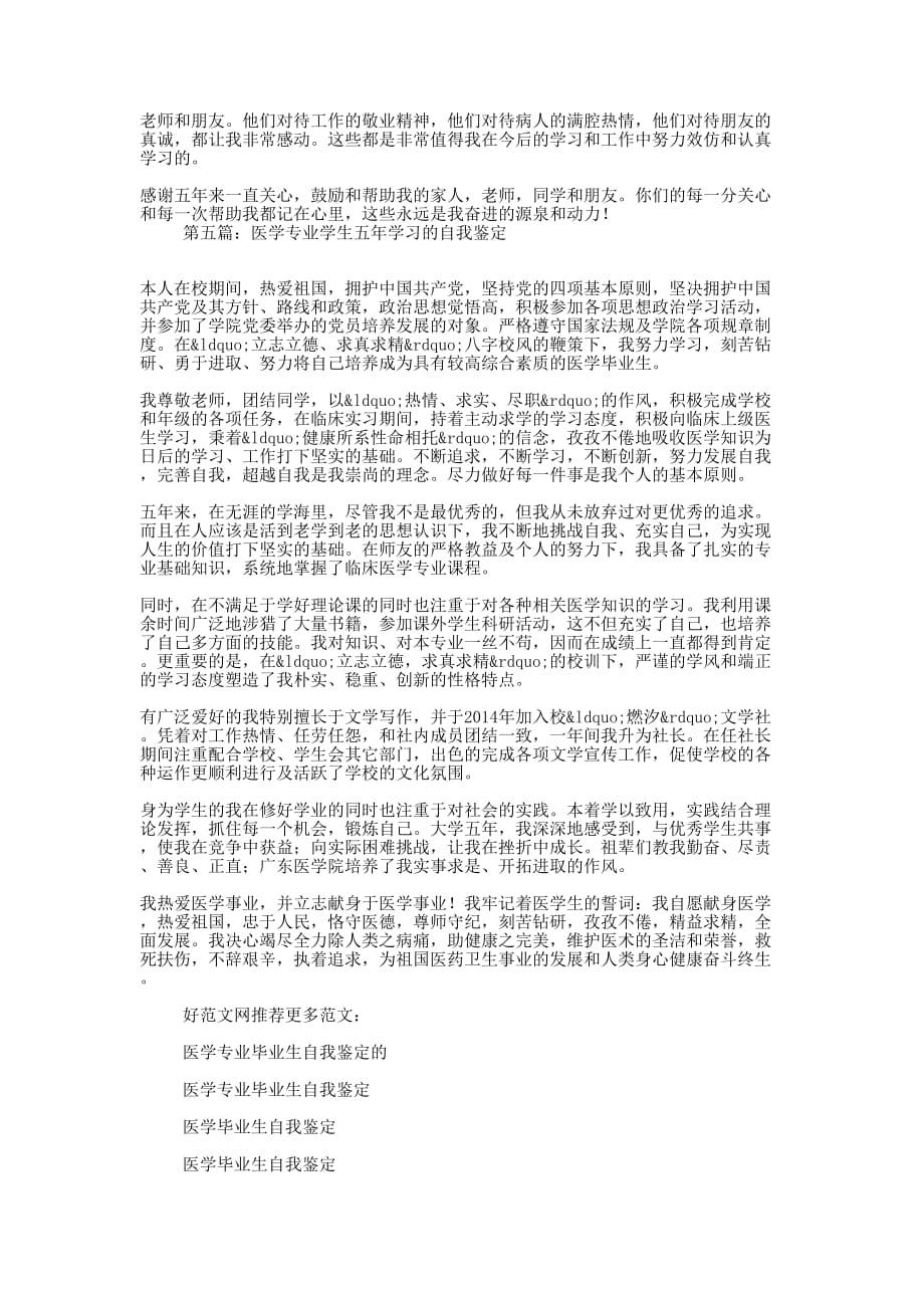 医学毕业生五年学习的自我鉴定(精选的多篇)_第3页