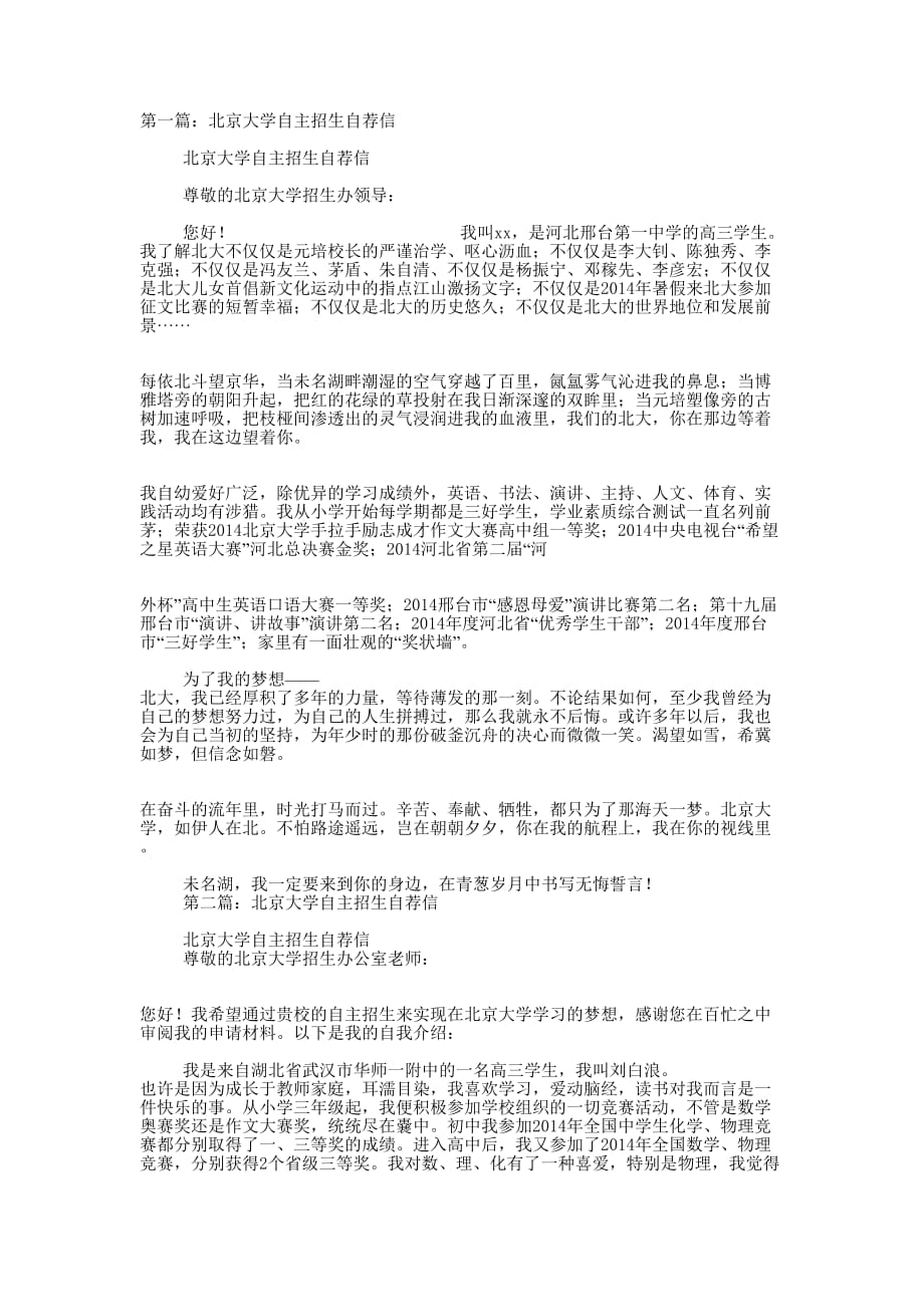 北京大学自主招生自荐信(精 选多篇)_第1页