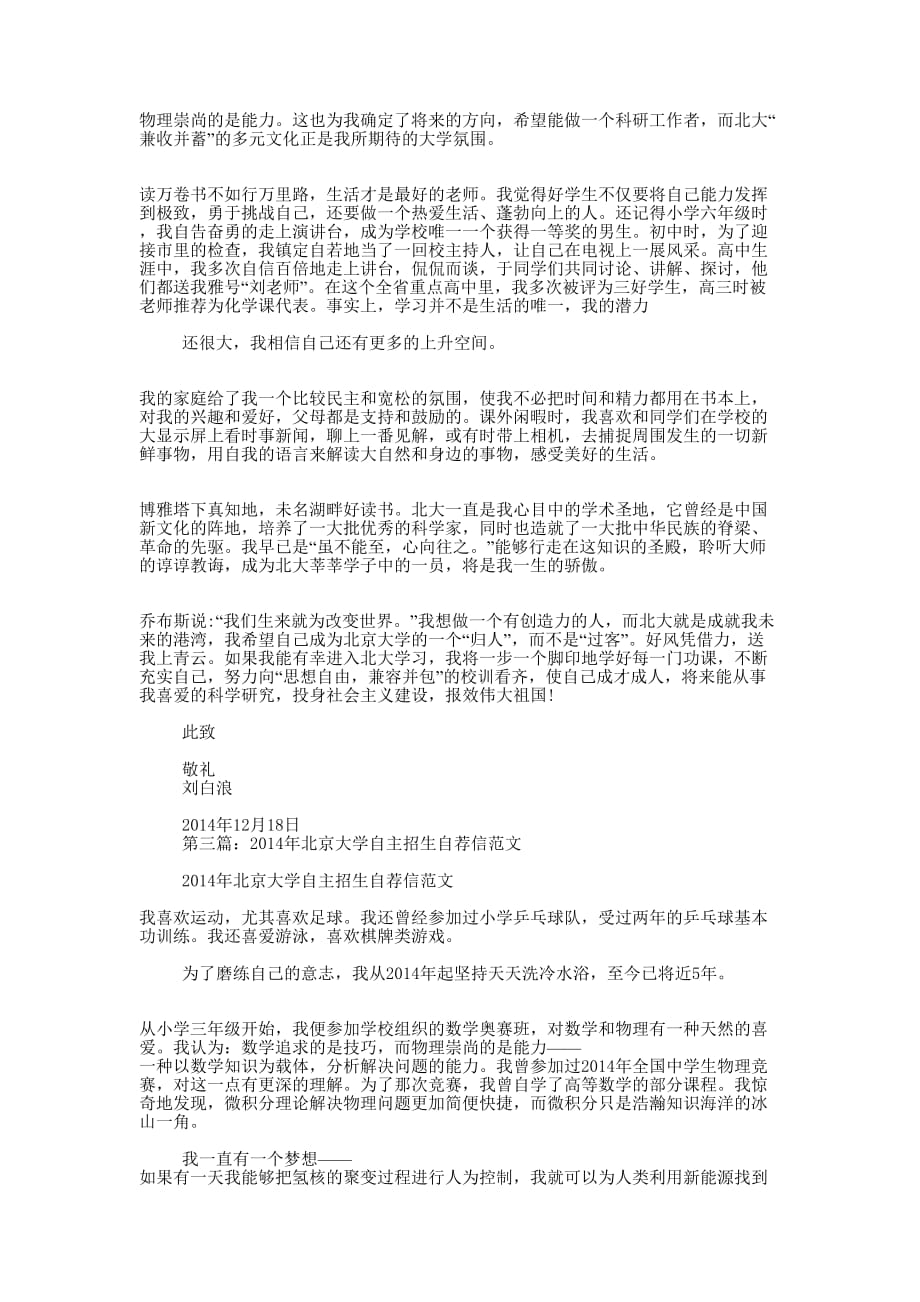 北京大学自主招生自荐信(精 选多篇)_第2页