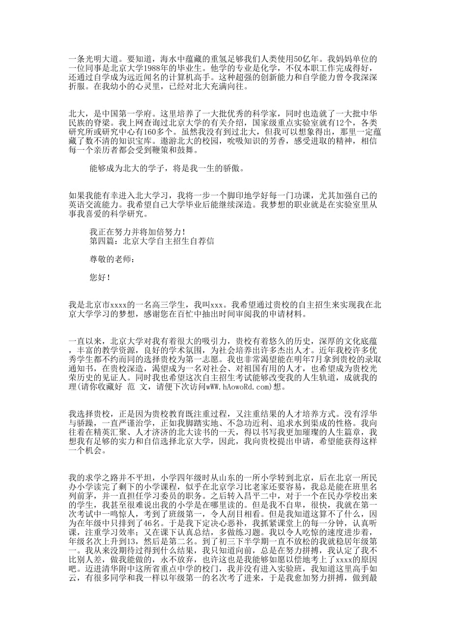 北京大学自主招生自荐信(精 选多篇)_第3页