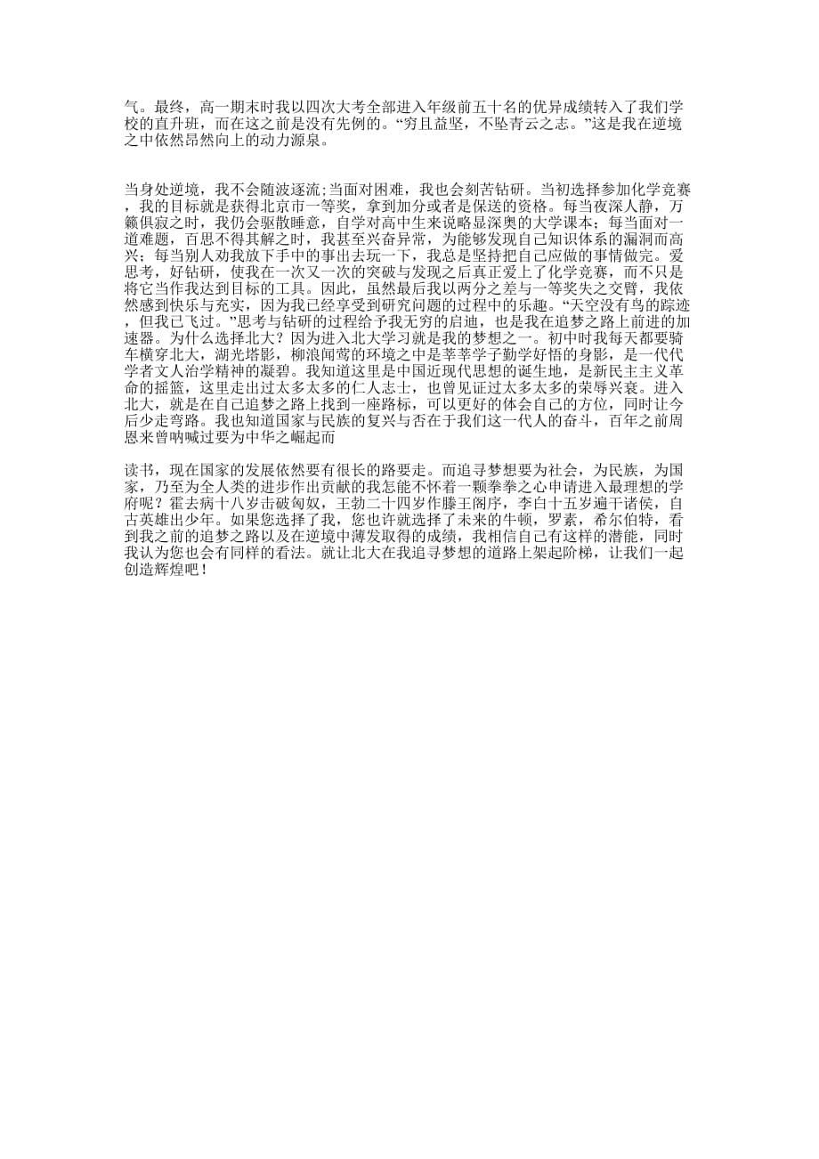 北京大学自主招生自荐信(精 选多篇)_第5页