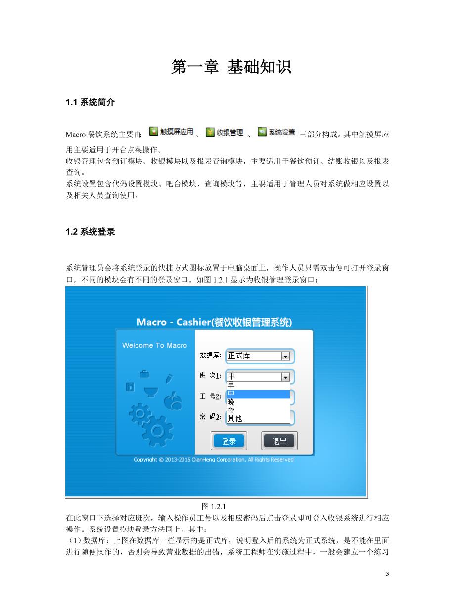 （餐饮管理）M餐饮管理系统说明书_第3页