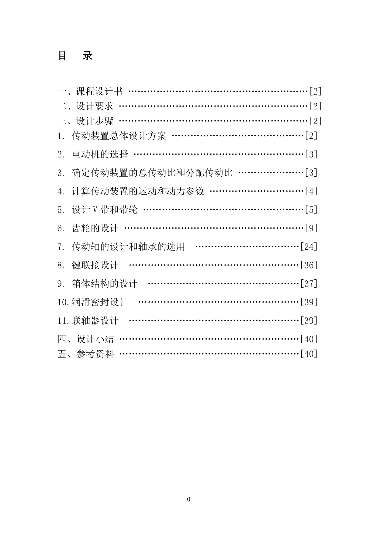 （农业畜牧行业）(华南农业大学)机械设计课程设计二级展开式圆柱齿轮减_第2页