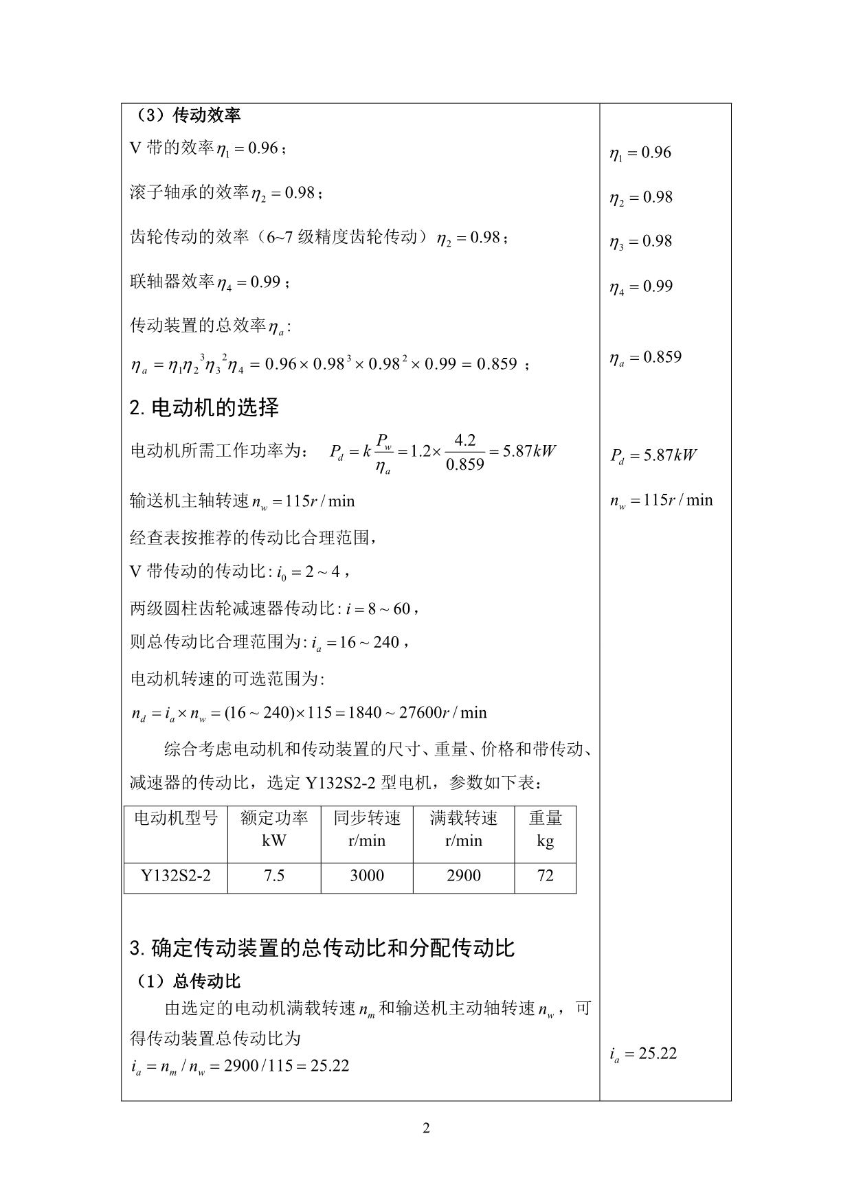 （农业畜牧行业）(华南农业大学)机械设计课程设计二级展开式圆柱齿轮减_第4页